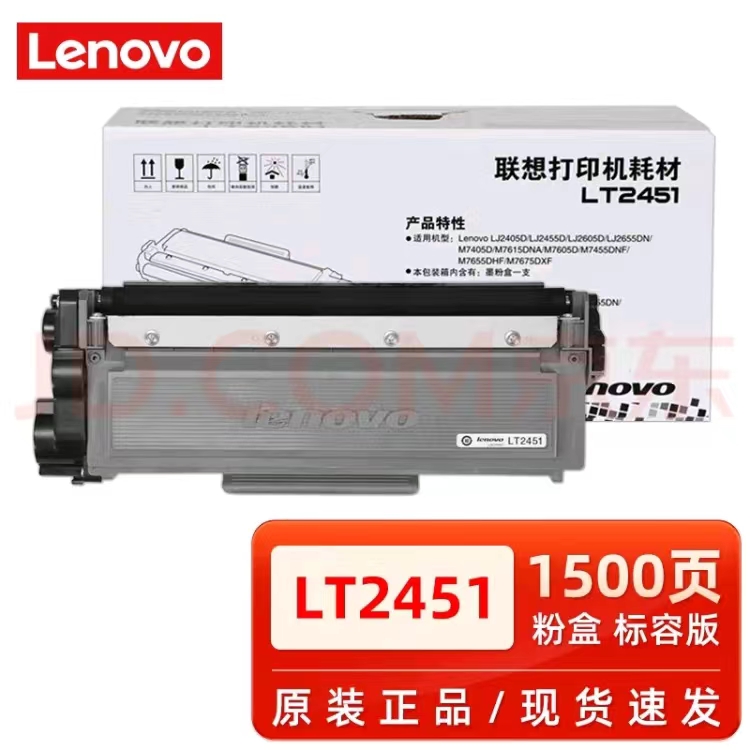 聯(lián)想/LENOVO LT-2451 粉盒
