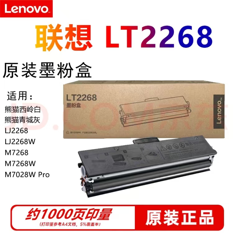 聯(lián)想/LENOVO LT2268 粉盒